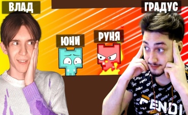 ДОВЕЛИ Руню что ОНА ОТКЛЮЧИЛАСЬ +ВЕБКИ (Градус, Юни, Руня)