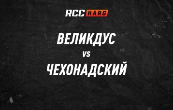 Великдус vs Чехонадский