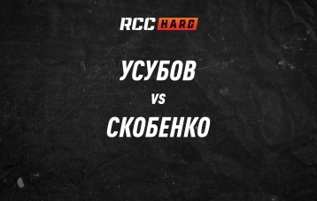 Усубов vs Скобенко
