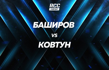 Баширов vs Ковтун