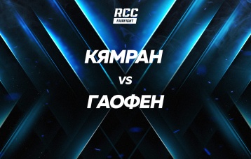 Кямран vs Гаофен