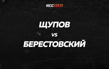 Щупов vs Берестовский