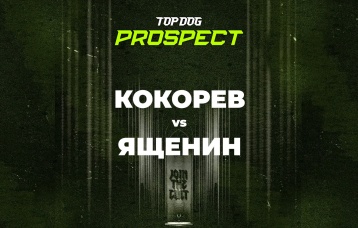 Кокорев vs Ященин