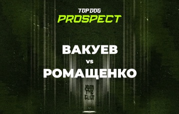 Вакуев vs Ромащенко