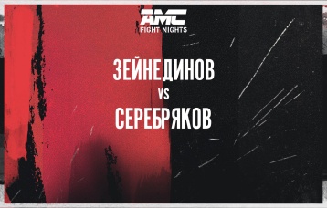 Зейнединов vs Серебряков