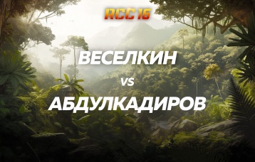 Веселкин vs Абдулкадиров