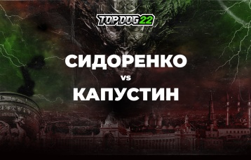Сидоренко vs Капустин
