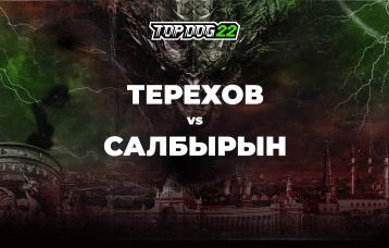 Терехов vs Салбырын