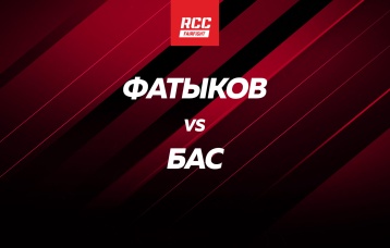 Фатыков vs Бас