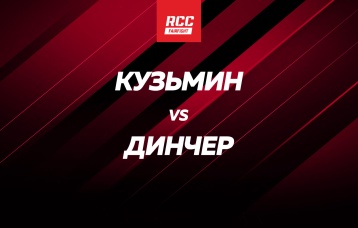 Кузьмин vs Динчер