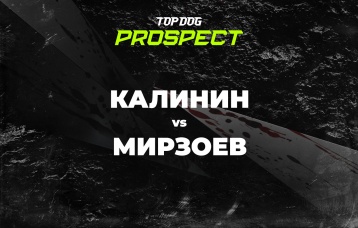 Калинин vs Мирзоев
