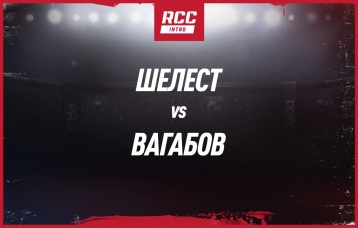 Шелест vs Вагабов