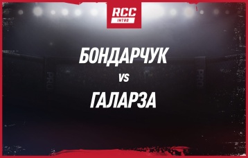 Бондарчук vs Галарза