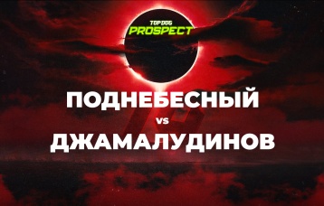 Поднебесный vs Джамалудинов