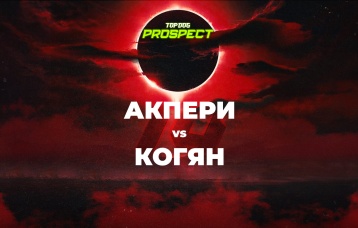 Акпери vs Когян