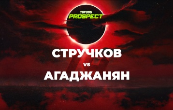 Стручков vs Агаджанян