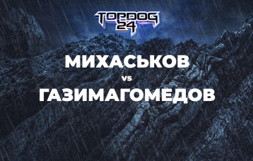 Михаськов vs Газимагомедов