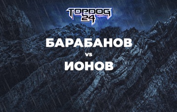 Барабанов vs Ионов