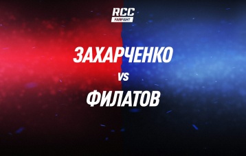 Захарченко vs Филатов