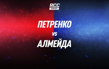 Петренко vs Алмейда
