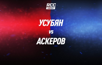 Усубян vs Аскеров