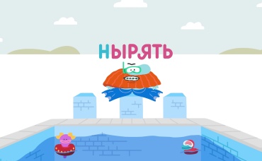 Буква "Н"