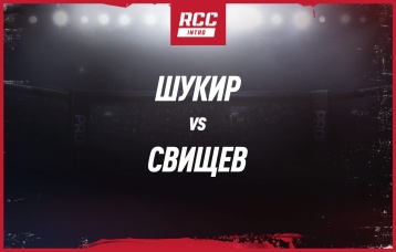 Шукир vs Свищев