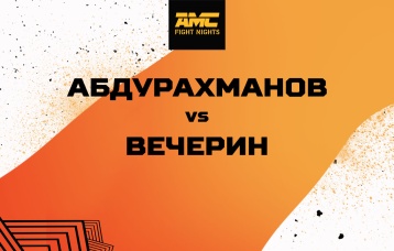Абдурахманов vs Вечерин