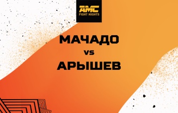Мачадо vs Арышев