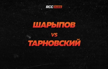 Шарыпов vs Тарновский