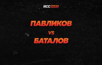 Павликов vs Баталов