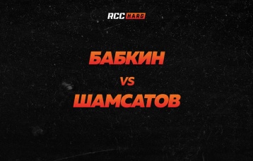 Бабкин vs Шамсатов