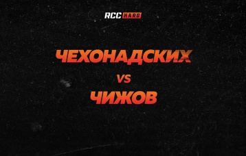 Чехонадских vs Чижов