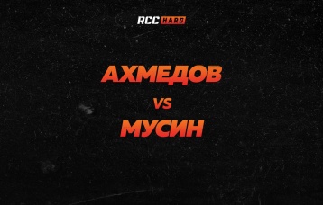Ахмедов vs Мусин