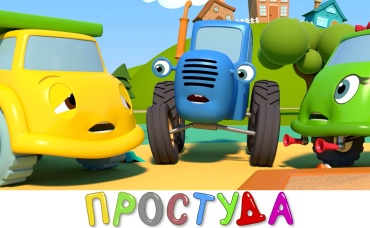 Больной грузовик