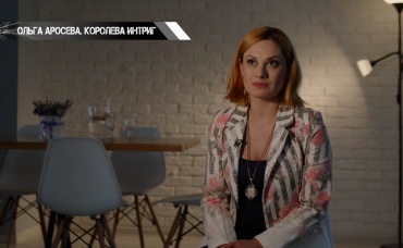 Ольга Аросева. Королева интриг