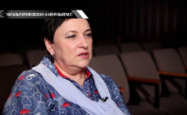 Наталья Крачковская. И меня вылечат!