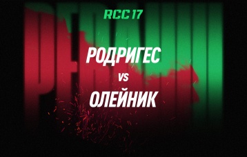 Родригес vs Олейник