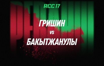 Гришин vs Бакытжанулы