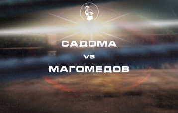 Садома vs Магомедов