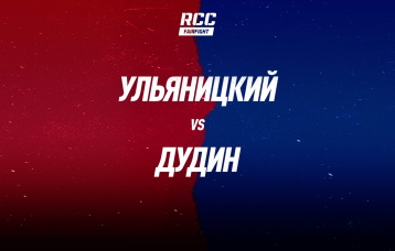 Ульяницкий vs Дудин