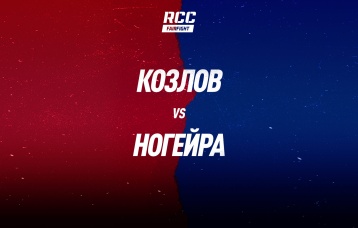 Козлов vs Ногейра