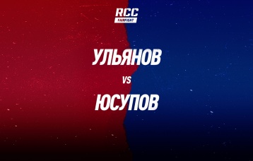Ульянов vs Юсупов