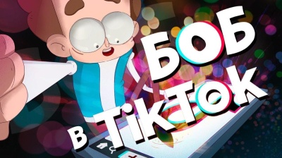 Боб в ТикТок