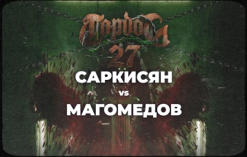 Саркисян vs Магомедов