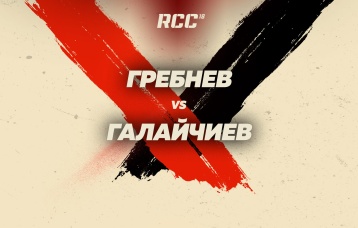 Гребнев vs Галайчиев
