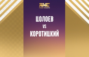Цолоев vs Коротицкий