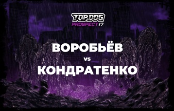 Воробьев vs Кондратенко