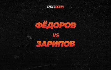 Федоров vs Зарипов