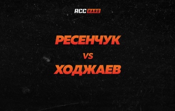Ресенчук vs Ходжаев